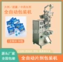 袋装自动片剂泡腾片包装机
