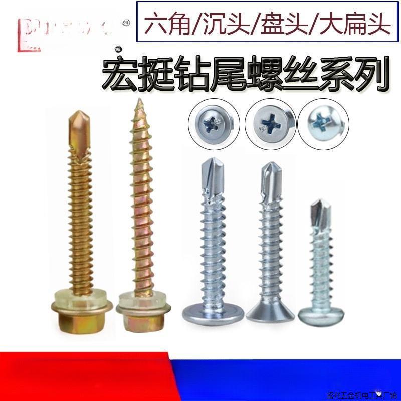 Hongting precision drill external hexagonal drill tail screw color steel tile nail dovetail screw self-drilling self-tapping 4. direct sales factory generation