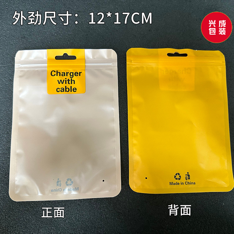 充电器包装袋