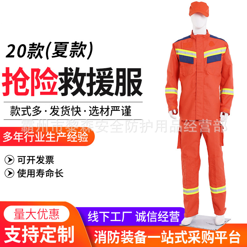 20款抢险救援服五件套芳纶夏款紧急搜救服分体式消防员抢险救援服