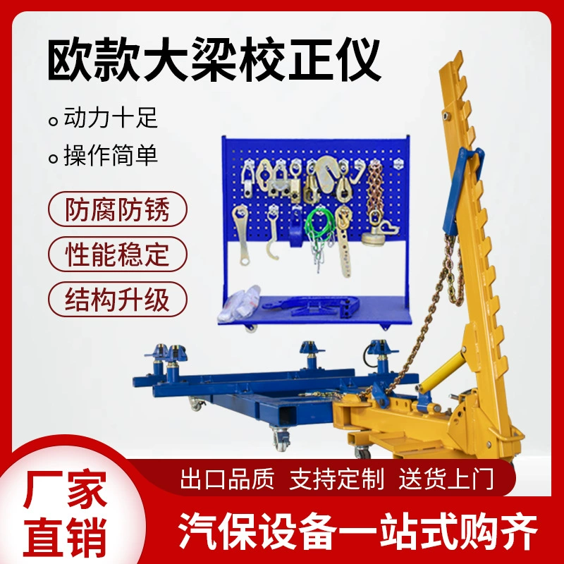 Lituo европейская рамка для коррекции балки мобильный авторемонт для небольших транспортных средств