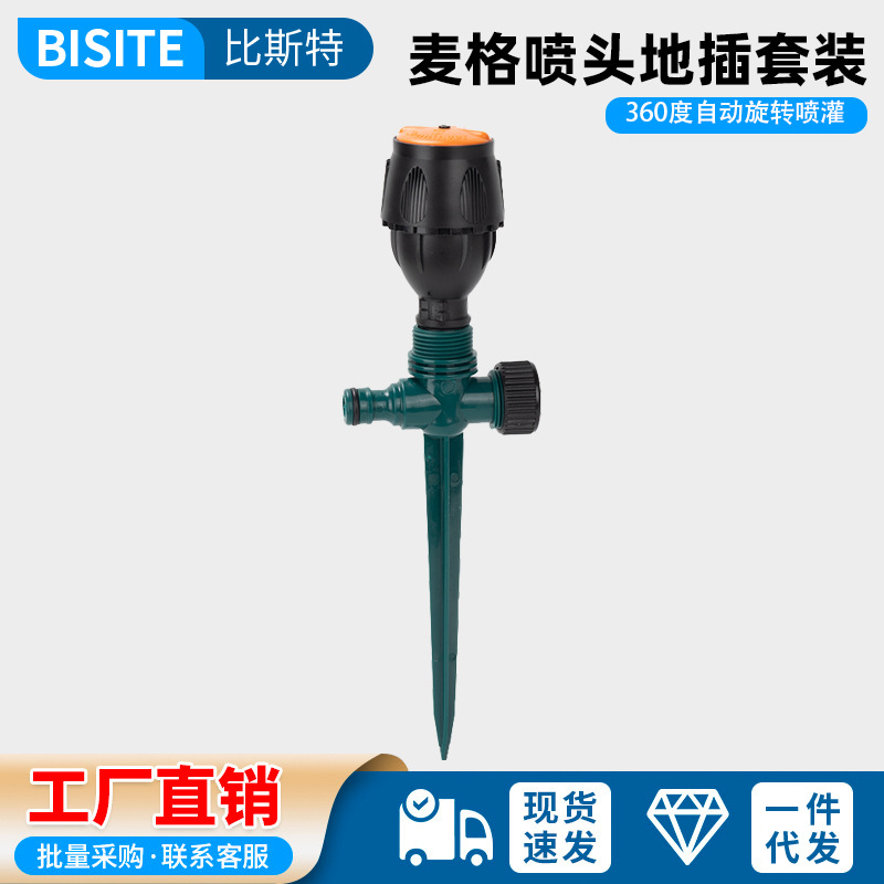 园林4分草坪360度旋转喷灌地插头 自动旋转喷头 园艺喷水洒水器绿