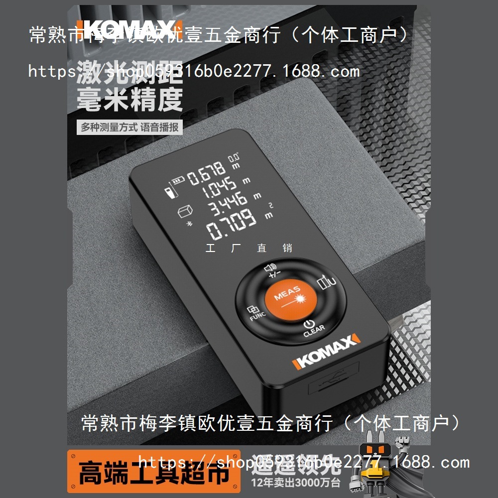 激光测距仪红外线测量仪工业级高精度锂电量房手持式测量仪器