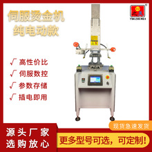 苏州厂家特价促销全新升级精密伺服数控电动烫金机配方参数可存储