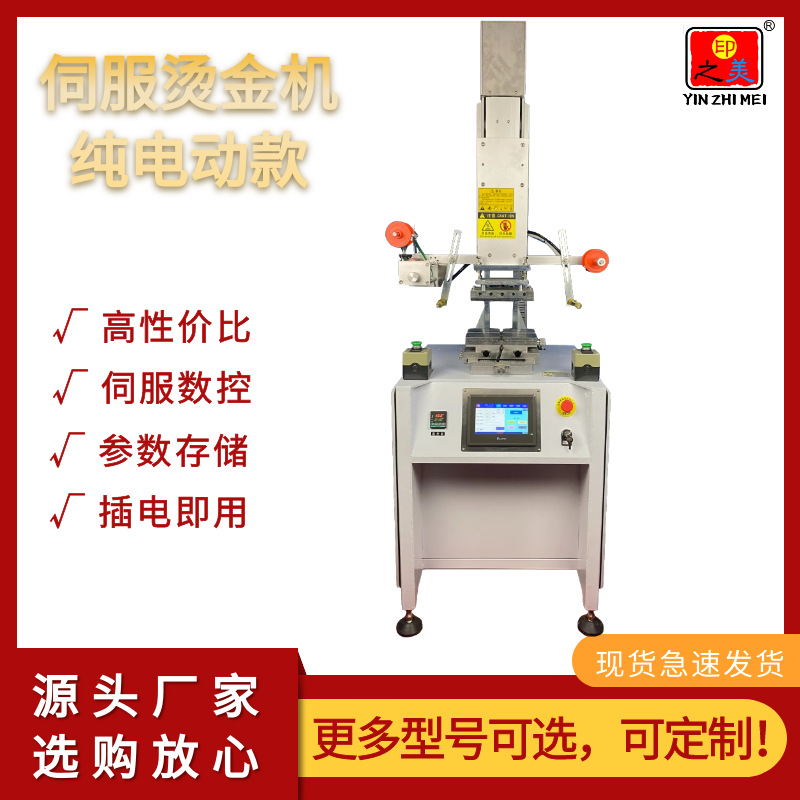 苏州厂家特价促销全新升级精密伺服数控电动烫金机配方参数可存储