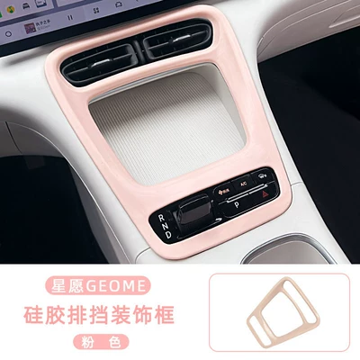 Suitable for 26 models of Geely Other Automotive Interior Supplies - star-wishcenter-console-gear-panel-silicone-mat-pink