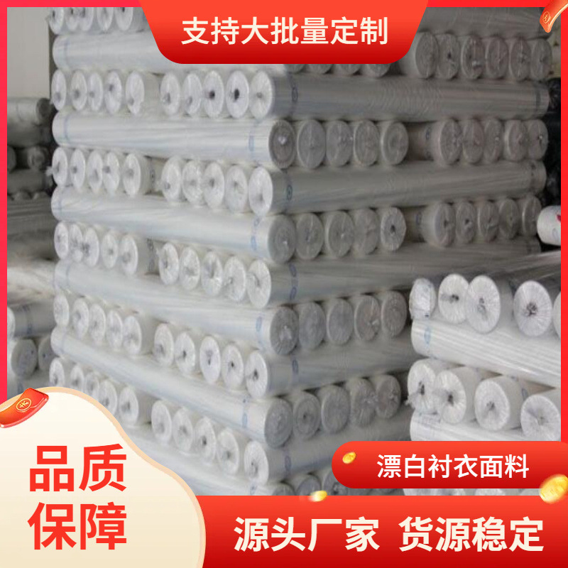 TC80/20 13372漂白衬衣面料涤确量45支源头工厂现货供应