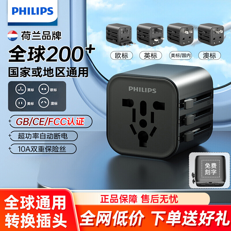 飞利浦通转换器旅行转换插头日本英欧澳美标充电头万能转换头