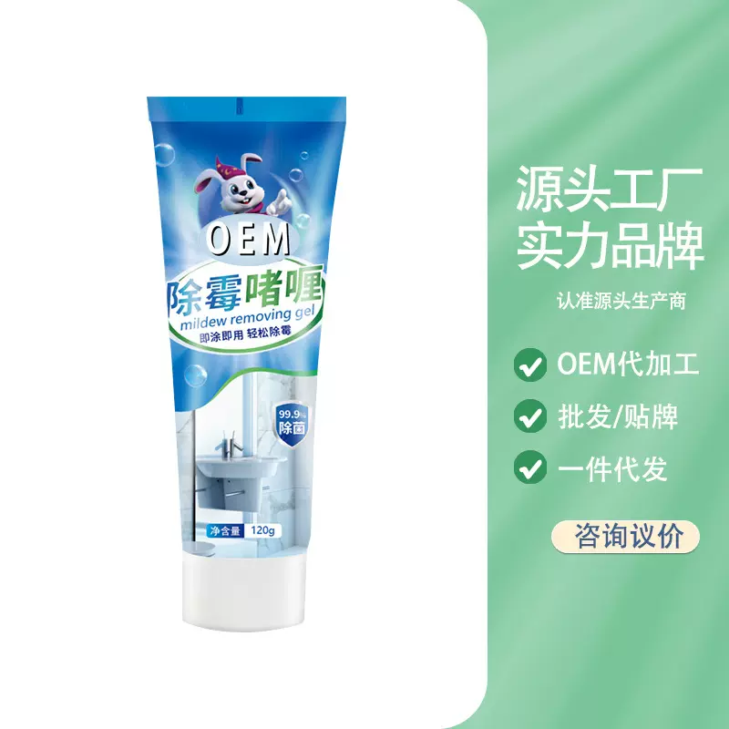 除霉啫喱去除墙面洗衣机胶圈霉菌霉斑强力去污除霉剂