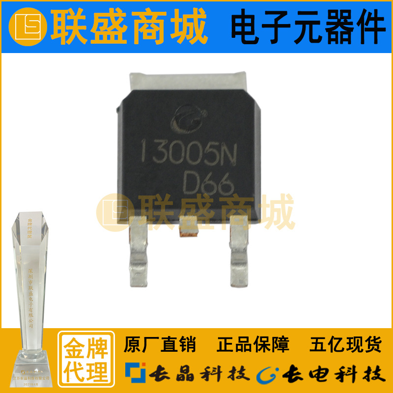 CJ长晶 长电13005N TO-252节能灯充电器开关管插件开关三极管贴片