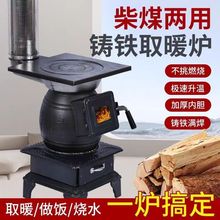 铸铁柴煤两用家用农村煤炭新款炉子取暖炉加厚火炉采暖柴火生铁