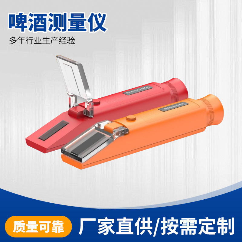 新款啤酒测量仪手持便携液体啤酒糖密度折射仪浓度检测折光仪批发