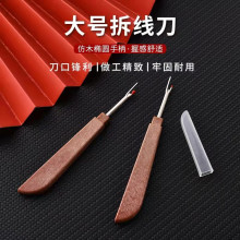 拆线器大号拆衣服线头拆线刀十字绣挑线拆线缝纫配件辅料工具
