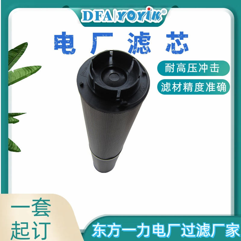 滤芯DZ903EA10V/-W找东方一力咨询滤网抗压