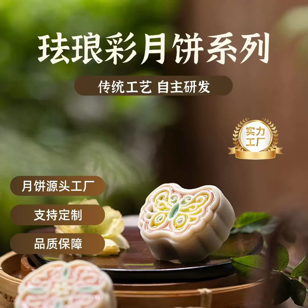 珐琅彩渐变燕窝月饼国潮中式传统糕点中秋月饼台式桃山皮月饼