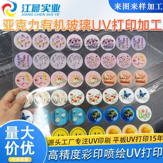 PCPVC透明胶片uv彩印加工任意材质图案文字UV印刷打印源头工厂