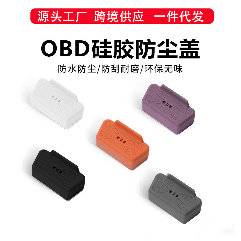 适用全系特斯拉焕新版ModelY/YL/3接口硅胶OBD保护盖防水罩防尘塞|undefined