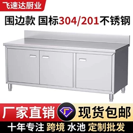 保鲜冷藏设备;厨房操作台;水槽