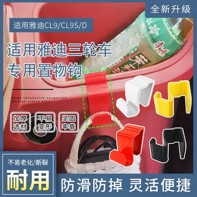 Yadea Cl9/Cl9S/D Storage Organizer – Electric car tail box
