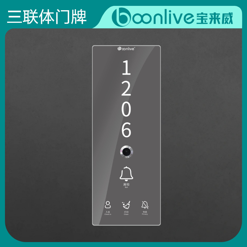酒店智能客控RCU系统智能门牌 访客可视 三联体发光电子猫眼门牌