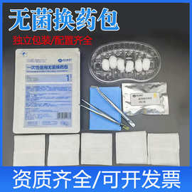 换药包无菌医用一次性护理医疗医院同款术后手术伤口消毒包扎套装