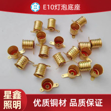 e10灯泡螺纹底座 黄铜长短脚灯座 实验带脚片高品质铜E10小灯座