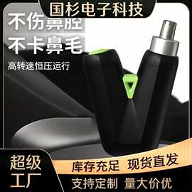 新款电动鼻毛修剪器男士充电式清理鼻孔去鼻毛剪刀剃刮去鼻毛神器