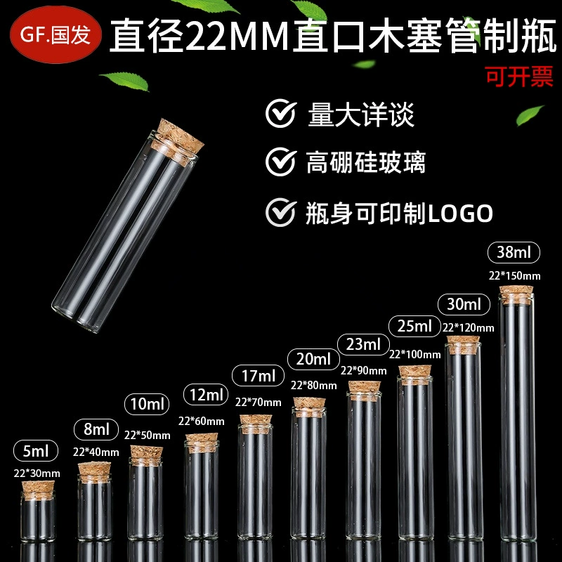 22mm прямой рот деревянная пробка стеклянная бутылка для упаковки кордицепс Jindoudou цветочный чай подарочная бутылка желаний памятная бутылка