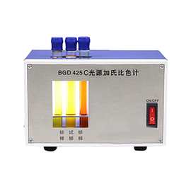 BGD425 C光源加氏比色计用于评定评定黄色或棕色透明液体颜色