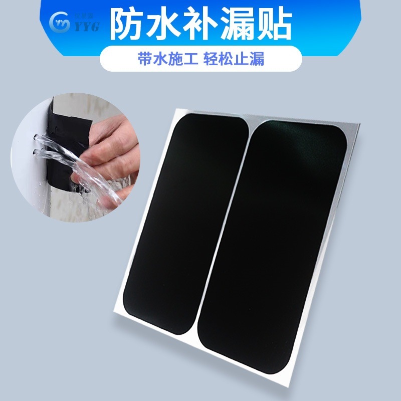 水管补漏防水胶带防水贴高粘度强力万能防漏水胶带水管漏水补漏贴