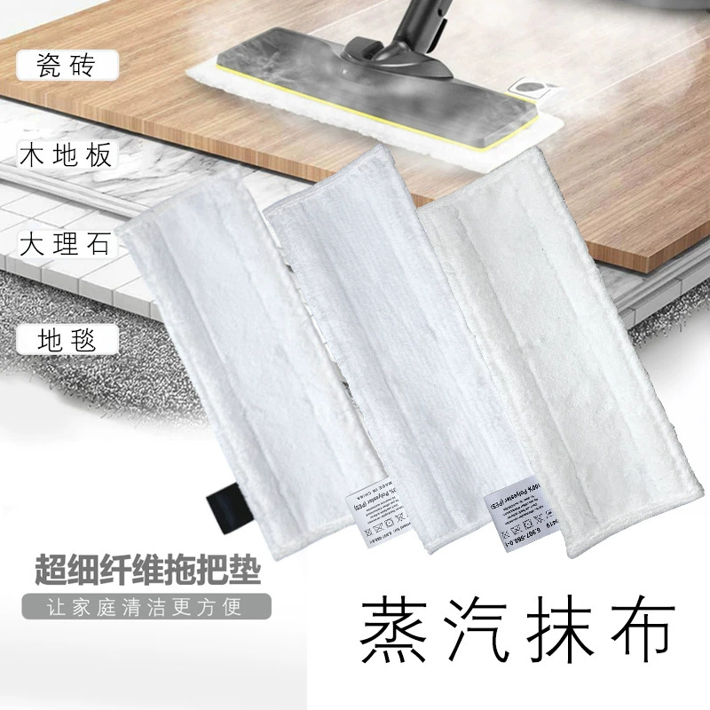 Набор салфеток для паровой швабры, подходит для Karcher SC2/SC3/SC4/SC5