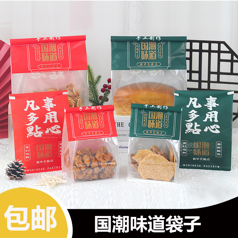 国潮味道中式点心麻薯包装袋自封桃酥麻花蛋卷烘焙面包手工糕点袋