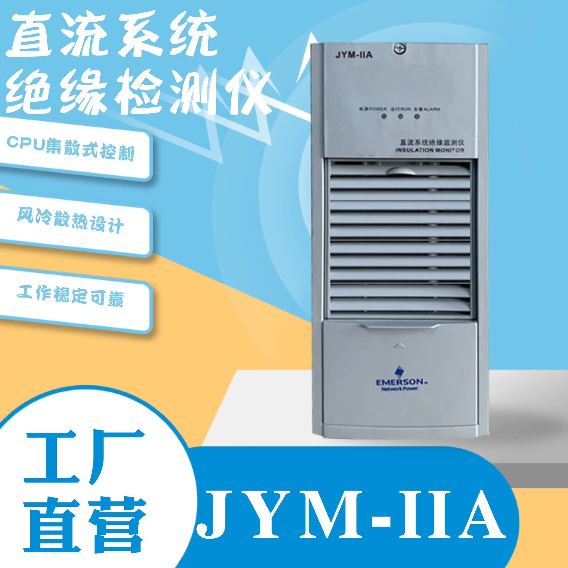 Emerson JYM-IIA Монитор изоляции системы постоянного тока jym-11a оригинальные товары абсолютно новый