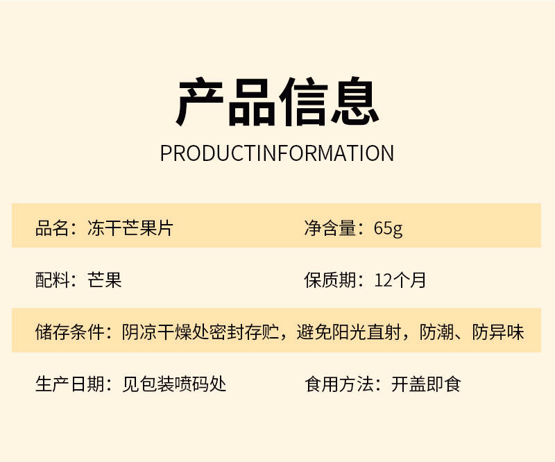 Freeze-Dried Mango (Mangifera indica) — FD Dried Fruit Snack, 65g Bottle specifications