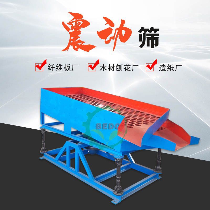 供应 木片震动筛 木材分类炭块筛分机 摇筛