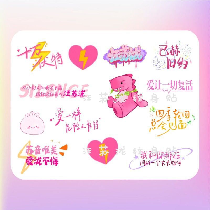 Wang Sulong Tattoo Sticker Hand-Painted Makeup Face Ten Thousand Volt Chinese Tour Concert 2.0 Sticker