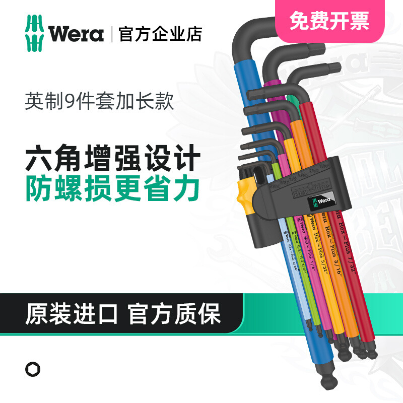 德国wera维拉五金维修工具950PKL/9加长球头内六角L扳手英制9件套