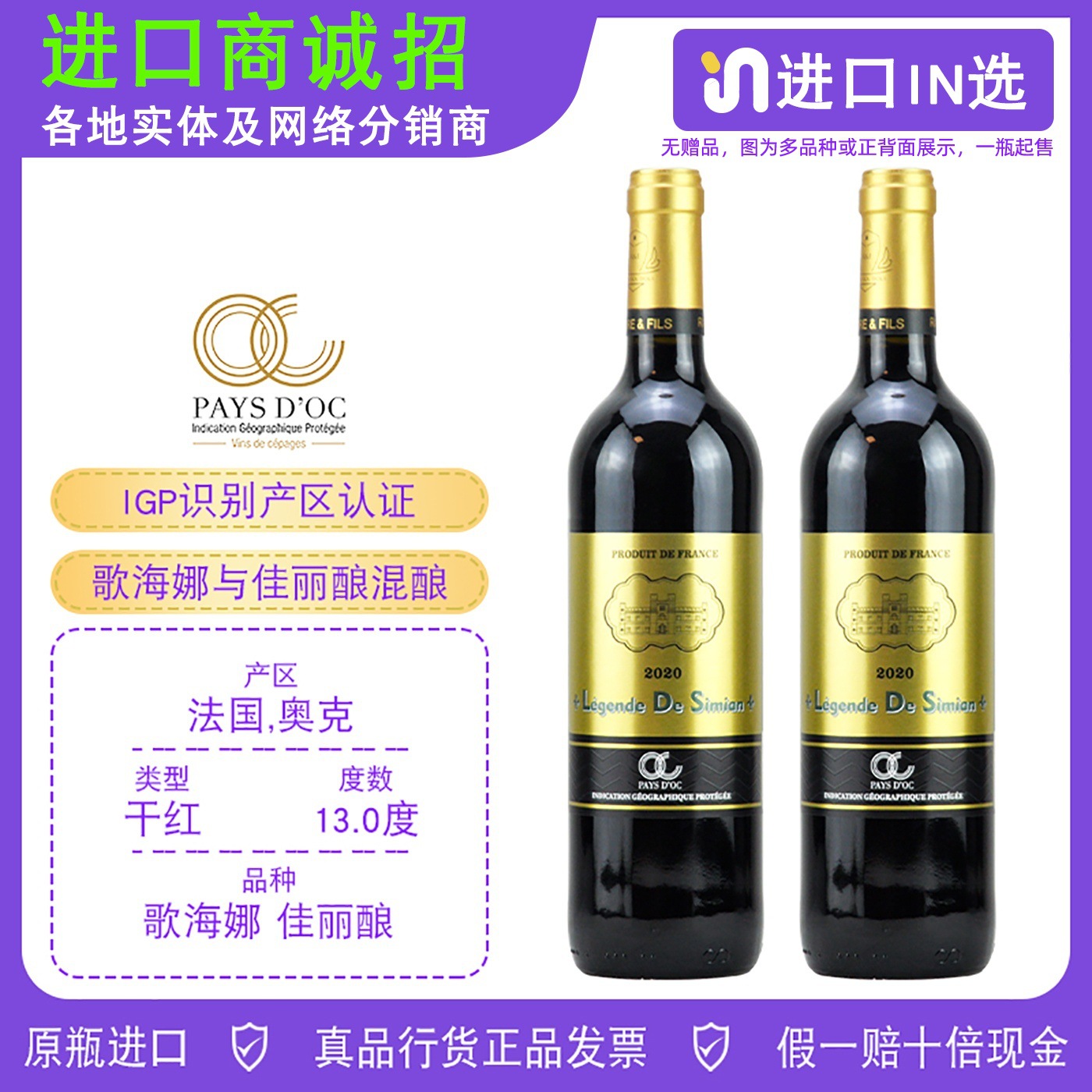 斯美安传奇干红葡萄酒LEGENDE DE SIMIAN法国红酒奥克IGP不酸不涩