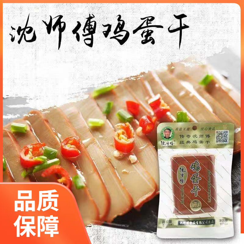 沈师傅鸡蛋干100g散装五香酱香味豆腐干整箱四川特产冷菜零食小吃