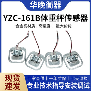 Guangchu Yzc-161B/50Kg Digital Scale Body Weight Scale Sensor Human Body Scale Micro Half-Bridge Weighing Sensor