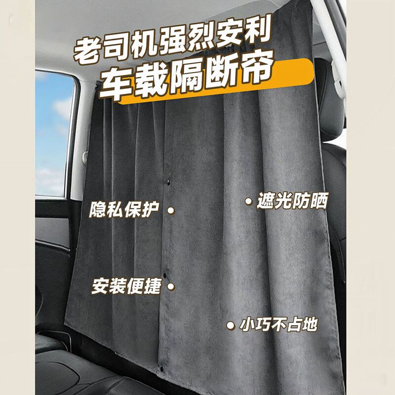 1 Car Front and Rear Seat Partition Air Conditioning Curtain, Sun Protection, No-Drill Privacy Curtain, Freely Openable and Closable 1 Car Front and Rear Seat Partition Air Conditioning Curtain, Sun Protection, No-Drill Privacy Curtain, Freely Openable and Closable