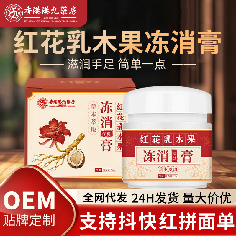 红花乳木果冻消膏冻疮冻伤羊毛脂皲裂育凡士林蛇油修护霜马油护手