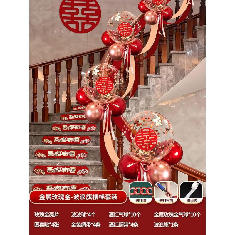 楼梯扶手装饰结婚女方婚礼气球拉花套装男方婚房布置婚庆用品卧室|undefined
