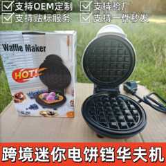 跨境亚马逊迷你华夫饼机早餐机家用电饼铛多功能三明治机吐司面包