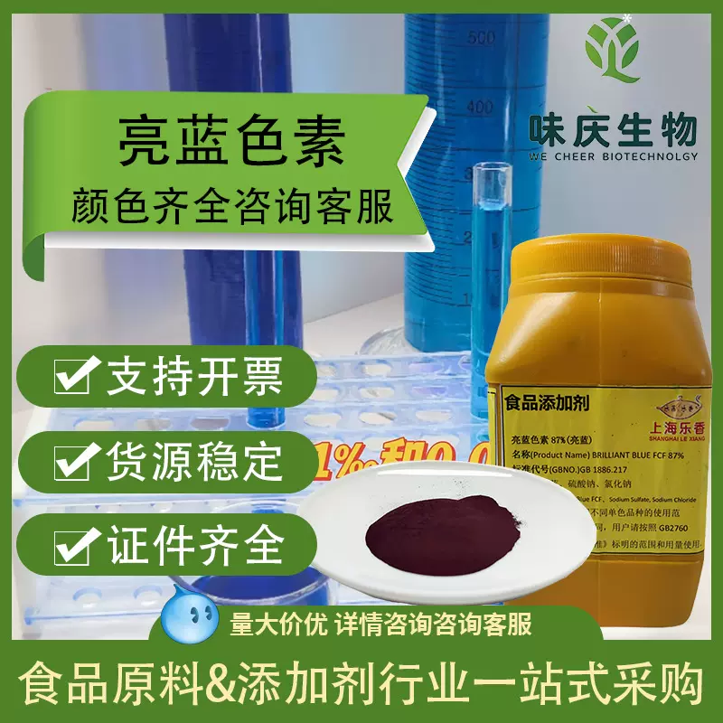 蓝色素食品级亮蓝着色剂水溶蓝色颜色齐全可拿样水溶色素粉末亮蓝