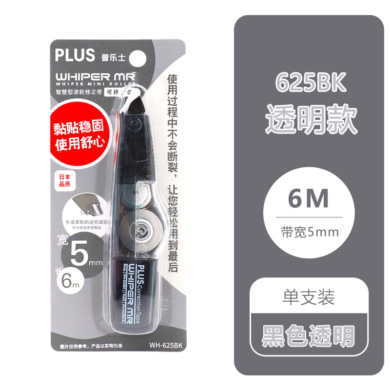 Japón PLUS 625 corrección de color transparente de alta calidad correa limitada de gran capacidad reemplazable núcleo correa