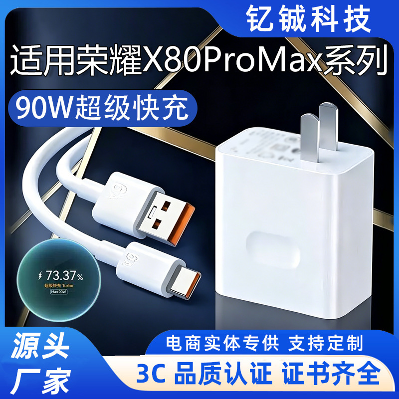 Suitable for Honor X80Promax Charger X80Promax Charging Head 90W Super Fast Charging Head 6A Data Cable