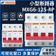 厂家空气开关家用低压小型断路器MXG6-125小型断路器4P漏电保护器
