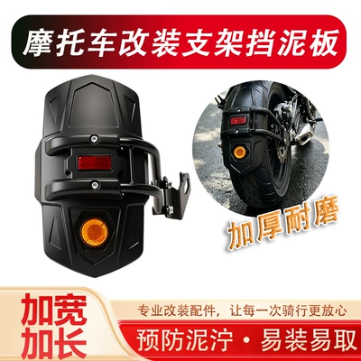 mud-proof, splash-proof, widened and | Motorcycle Fender