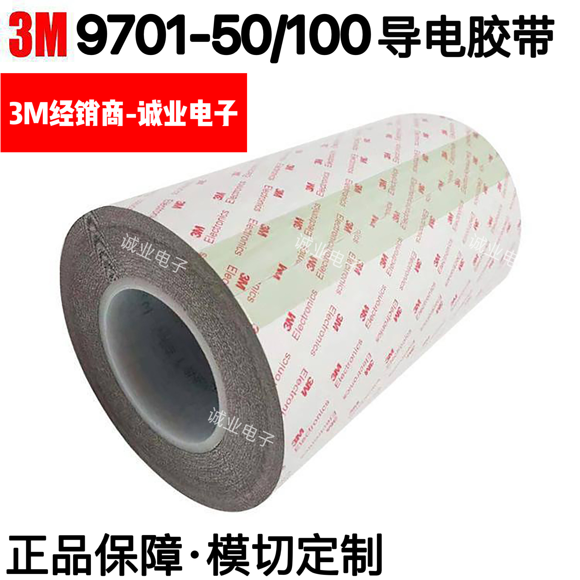 3M9701-50-100导电压敏胶带 高质量导电传输胶带3M9701